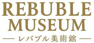 レバブル美術館（Rebuble Museum）